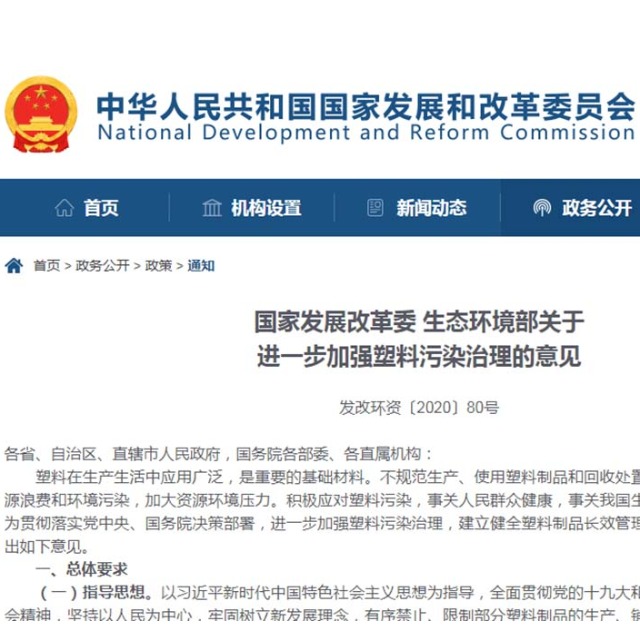 發(fā)改委官宣：“可降解”不能含有PP、PE