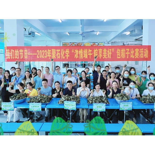 聚石化學提前祝大家幸福吉祥，端午安康！