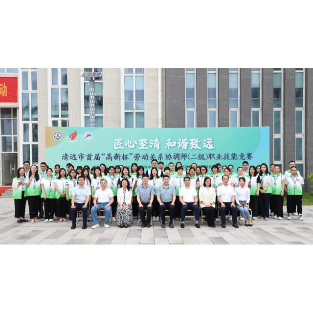 喜訊！聚石化學(xué)在清遠(yuǎn)市首屆“高新杯”勞動(dòng)關(guān)系協(xié)調(diào)師（二級(jí)）職業(yè)技能競(jìng)賽中榮獲佳績(jī)