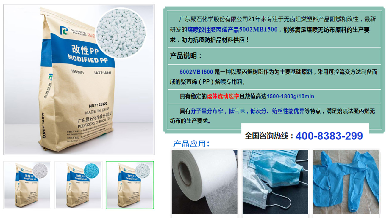聚石-熔噴PP料