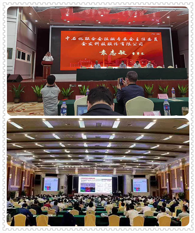 “2020年全國阻燃學術年會”01