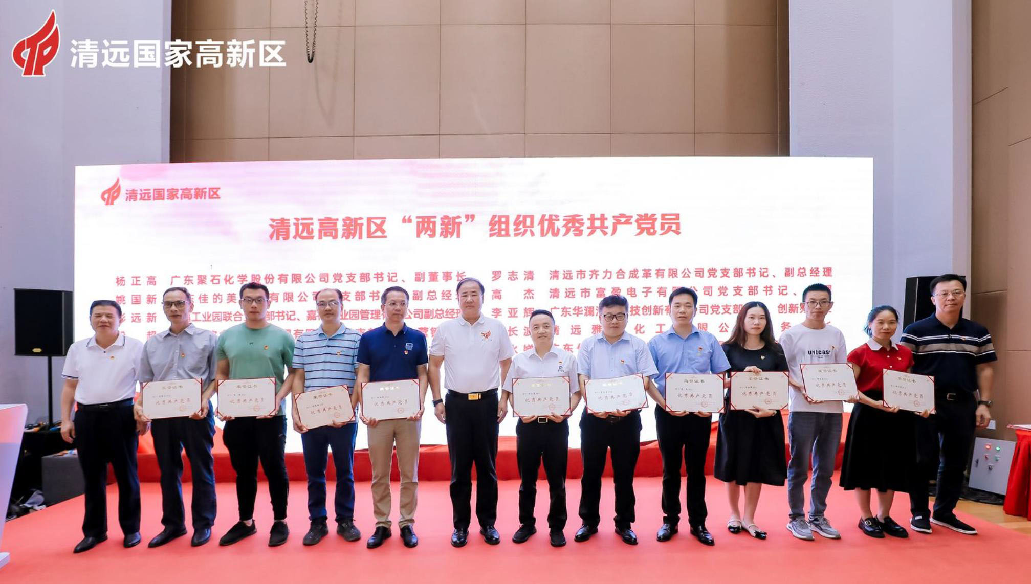 聚石化學(xué)黨支部：獲殊榮，展風采20240716-3